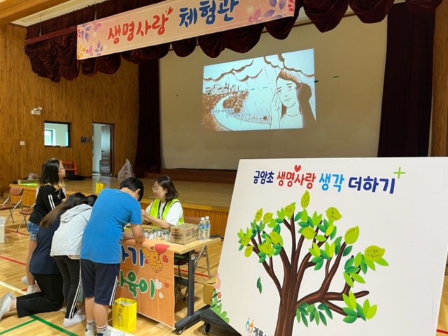 계룡시, 아동・청소년 대상 '체험형 생명사랑 행사' 실시