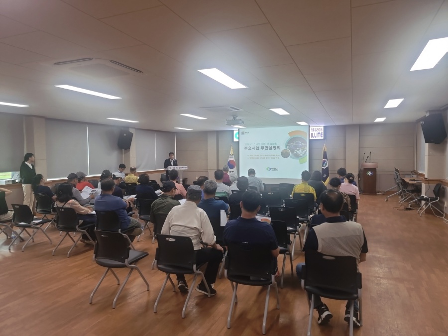 영동군, 스마트팜단지 조성사업 관련 주민설명회 개최