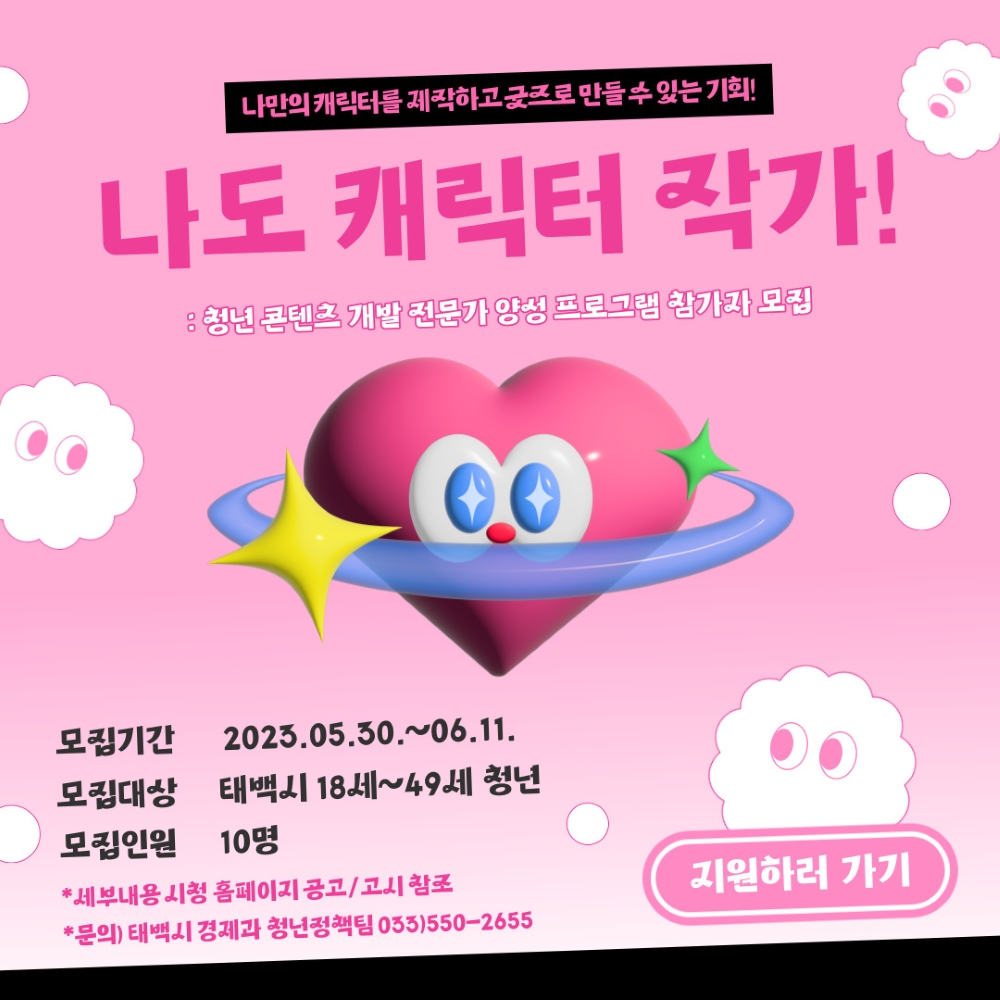 태백시, '청년 역량 강화 프로그램' 참가자 모집한다