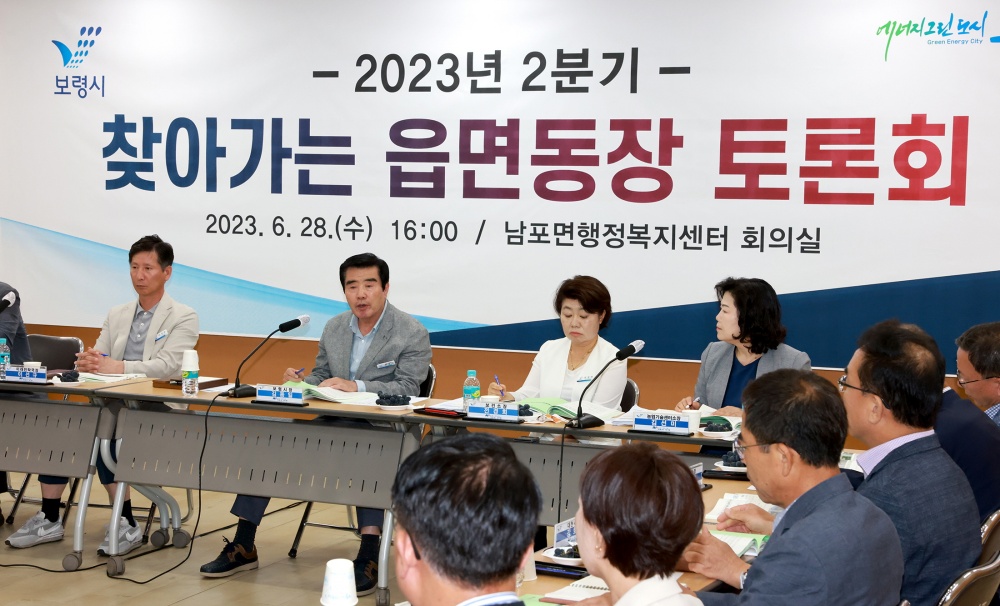 보령시, '찾아가는 읍면동장 토론회' 실시
