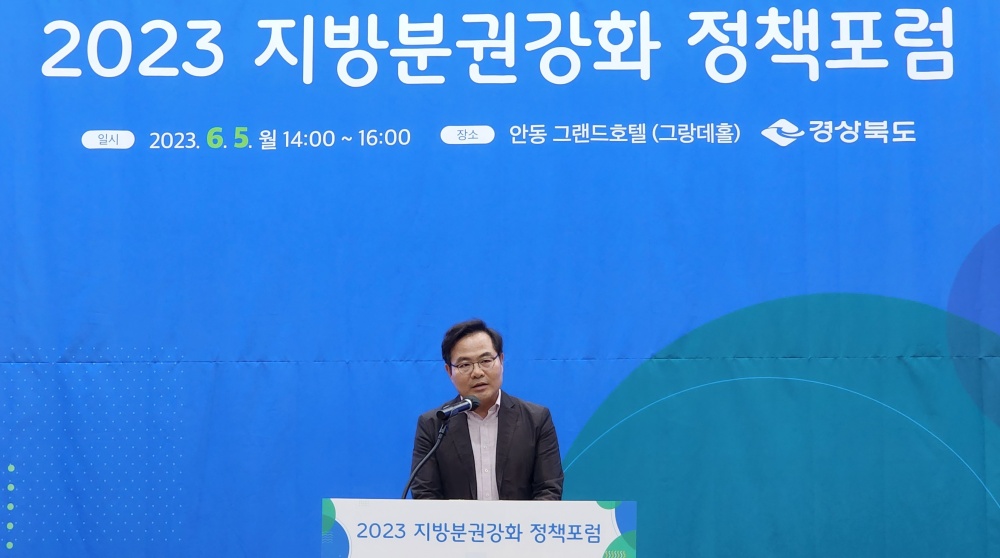 경북도, '지방분권 강화 정책포럼' 개최