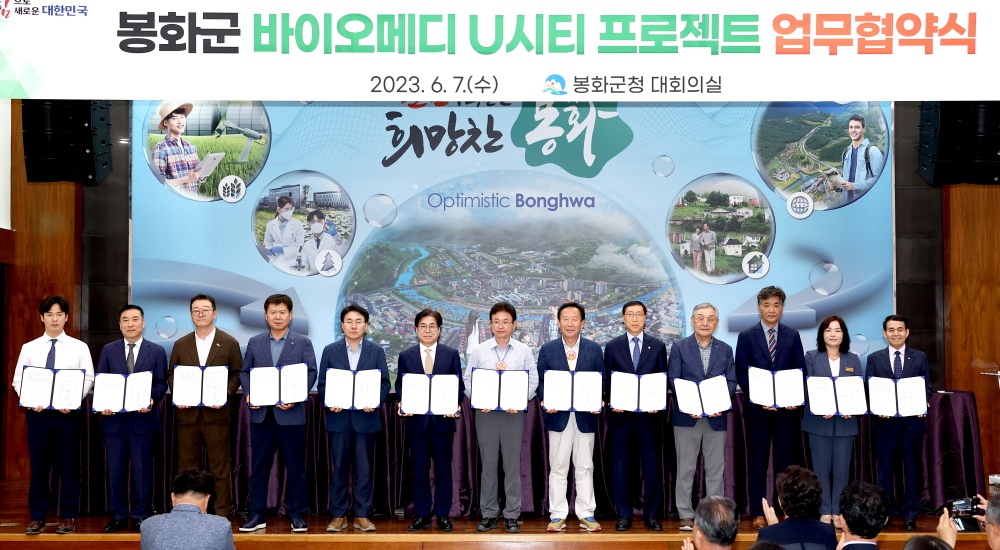 경북도, '바이오메디 U시티 프로젝트' 업무협약식 개최