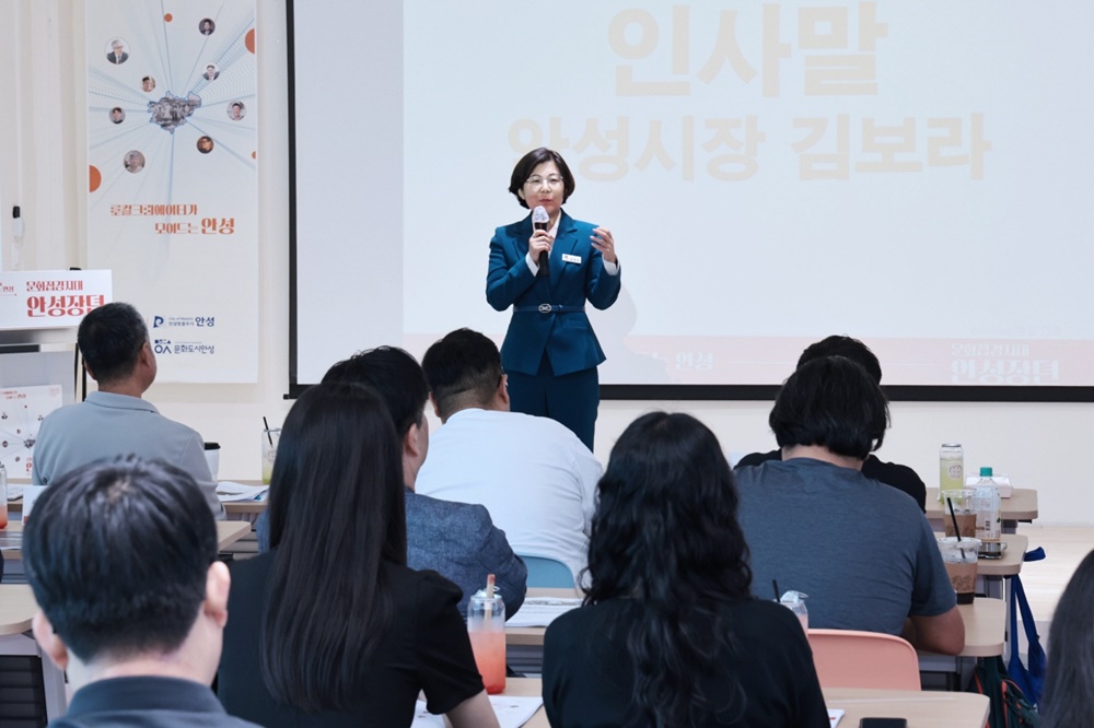 지역 가치 창출가 포럼 '안성장뎐' 개최