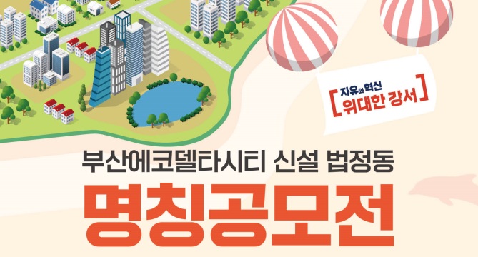 강서구, 시민 대상 에코델타시티 내 신설 법정동 명칭 공모