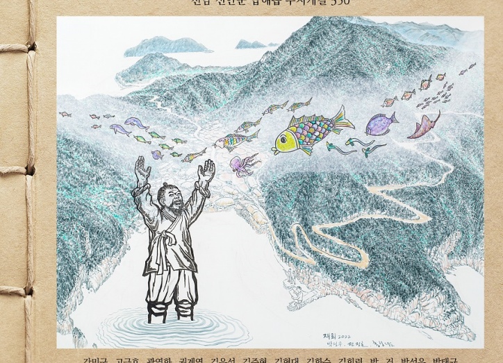 손암 정약전의 자산어보, 현대 예술로 재해석