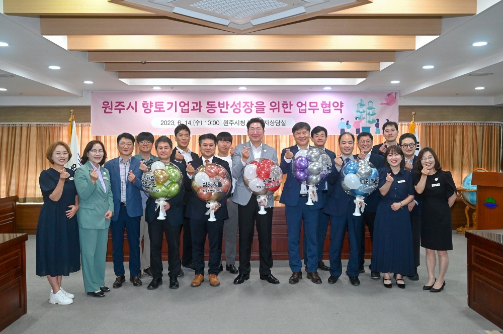 원주시, 지역중소기업과 상생발전을 위한 업무협약 체결