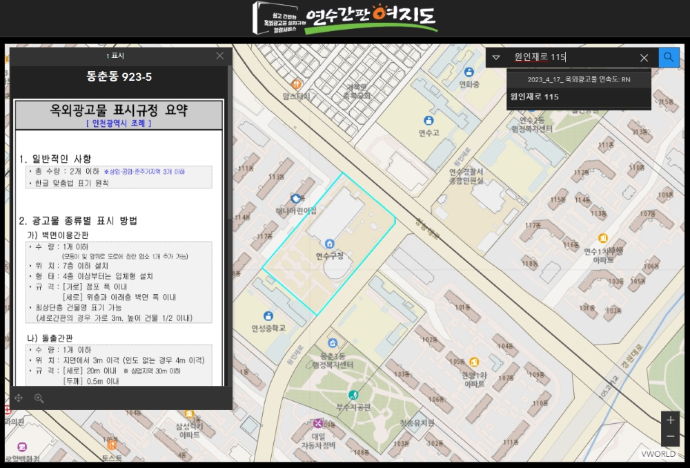 연수구, 인천 최초 'GIS 기반 검색시스템 서비스' 시행