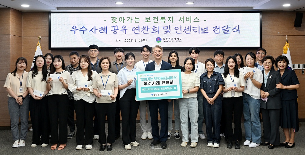 광주 서구, 찾아가는 보건복지서비스 큰 호응