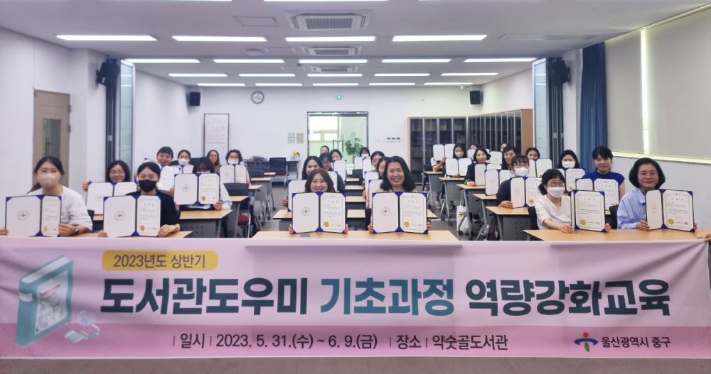 울산 중구, 상반기 도서관도우미 역량강화교육 기초과정 수료식 열었다