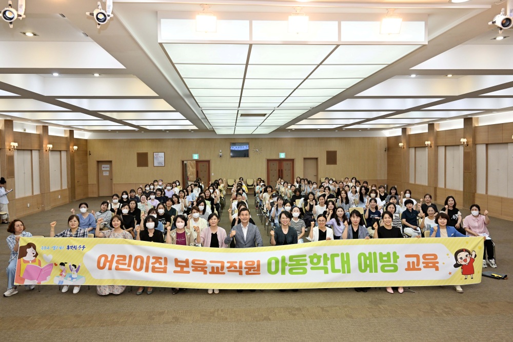 울산 중구, 보육교직원 대상 아동학대 예방·대응 매뉴얼 교육 추진