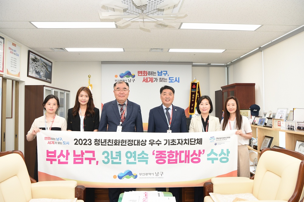 부산 남구, 청년친화헌정대상 ‘종합대상’ 수상