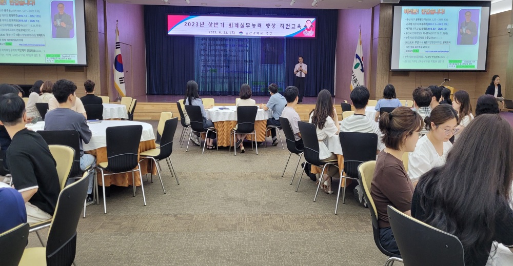 울산 중구, 회계실무능력 향상 직원 교육 진행
