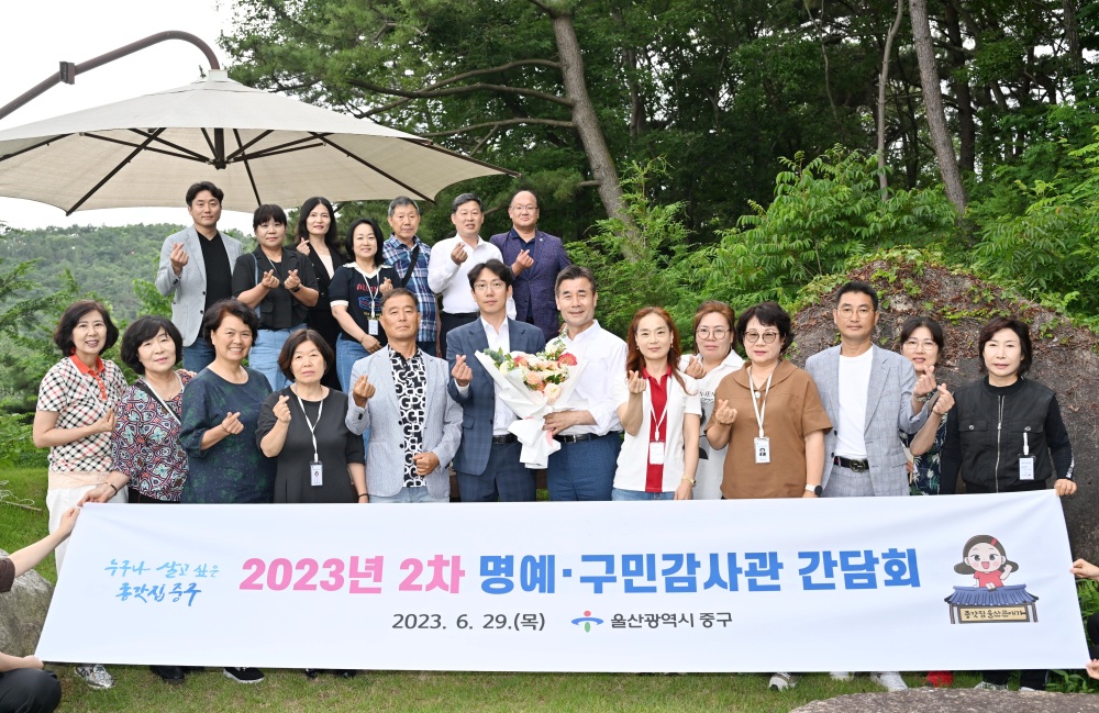 울산 중구, 명예·구민감사관 현장 간담회 진행
