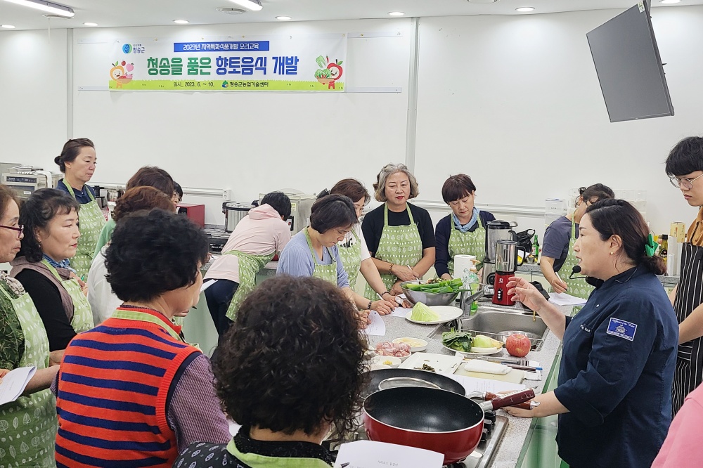 청송군농업기술센터, 지역특화 식품개발 활성화 요리교육 실시