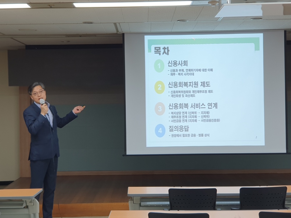 충주시, '금융취약계층 신용회복 지원제도' 교육