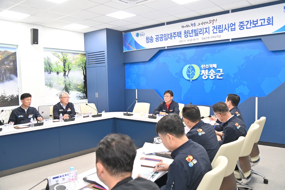청송군, '공공임대주택 청년 빌리지 건립사업 용역' 보고회 개최