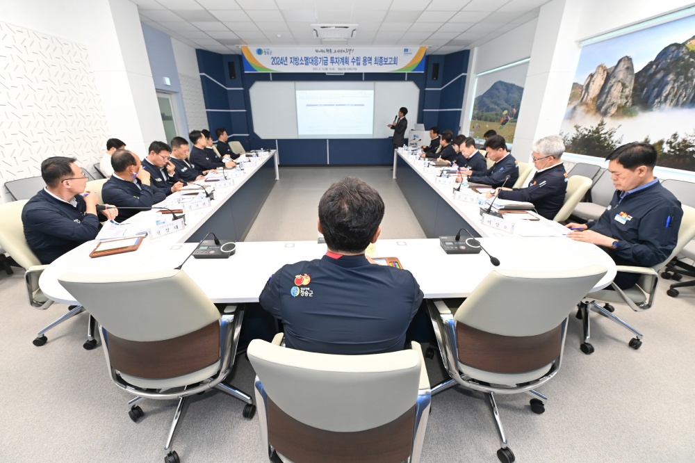청송군, '2024년 지방소멸대응기금 투자계획' 수립 용역 최종보고회 개최