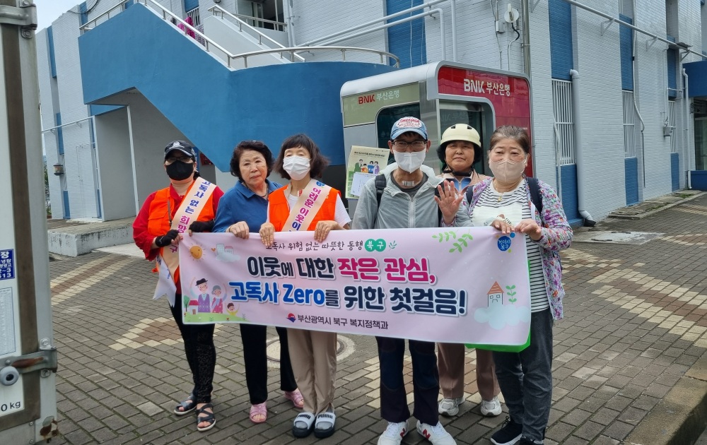 부산 북구, 복지사각지대 제로를 위한 주민 현장 홍보 진행