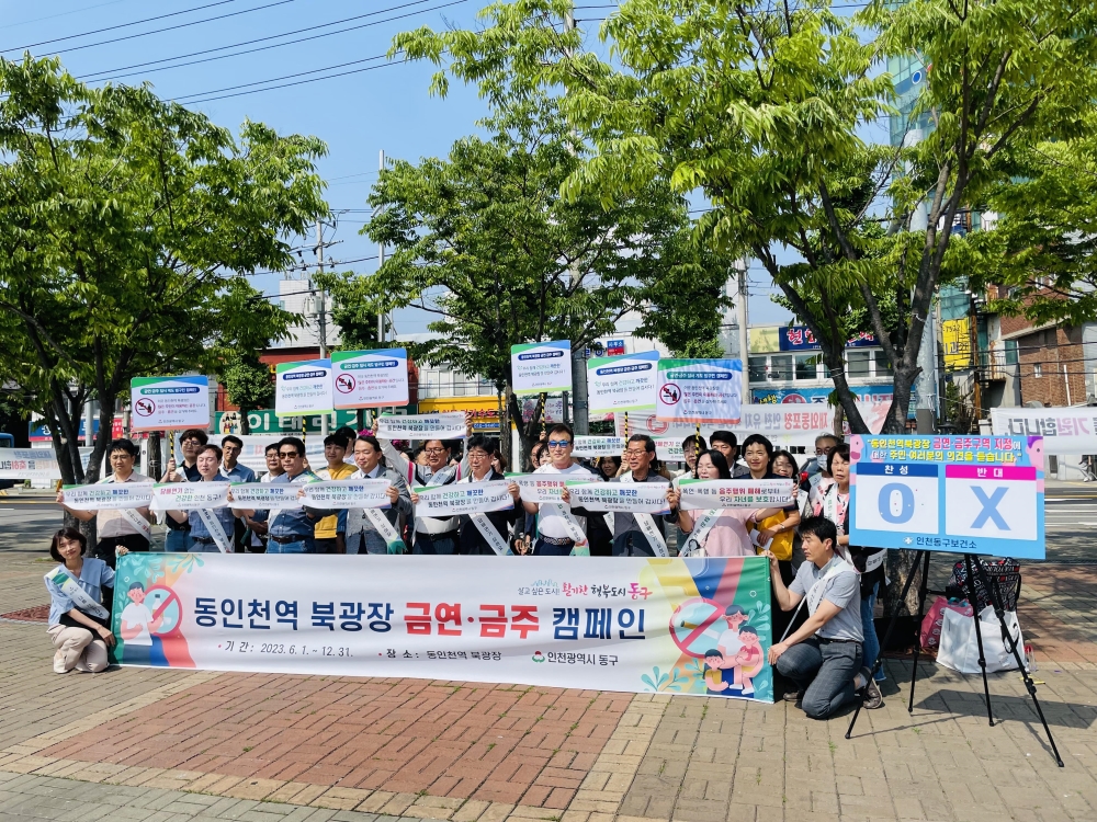 인천 동구, 동인천역 북광장 전체 '금연·금주구역' 지정