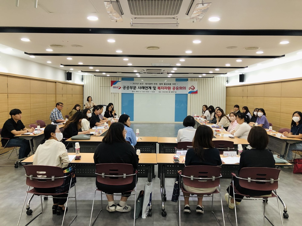 오산시, 공공부문 사례관리 연계·협력 활성화 방안 위한 회의 개최