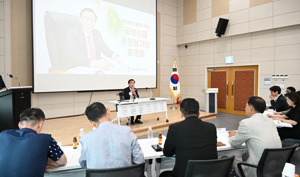 울산 북구, 공약이행 주민평가단 토론회 개최