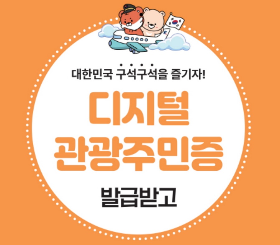 태안군, 관광객 사로잡는 '디지털 관광주민증' 운영 실시