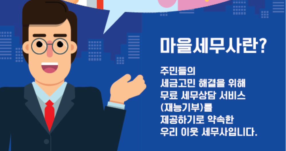 태백시, '마을세무사 무료상담 제도' 운영