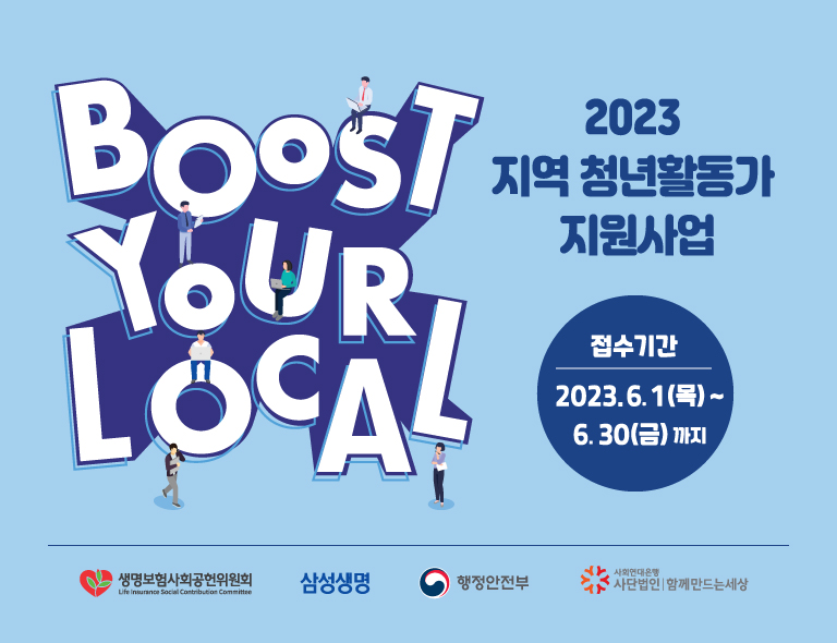임실군, 행정안전부 지역청년활동가 지원사업 홍보 앞장
