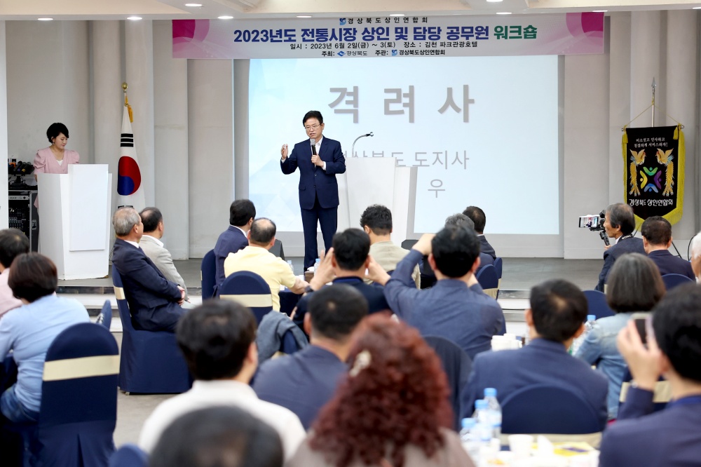 경북도, '상인연합회 워크숍' 개최