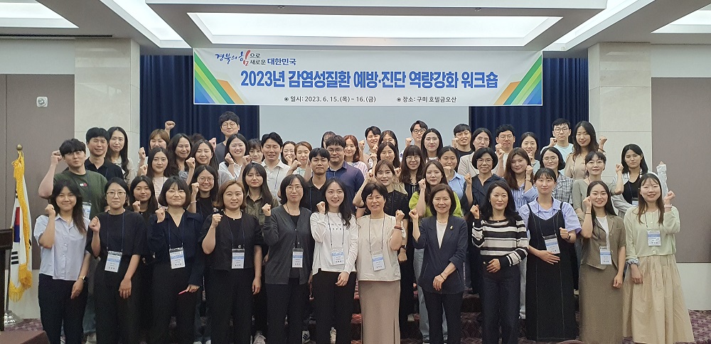 경북도, '감염성 질환 예방·진단 역량 강화 워크숍' 개최