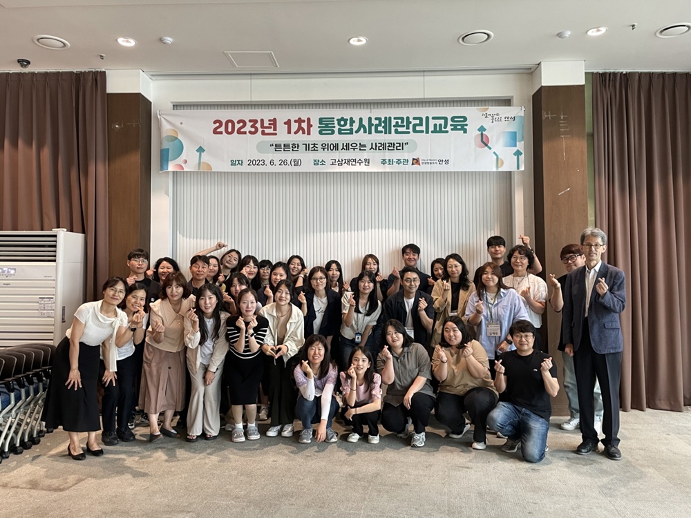 안성시, 통합사례관리교육 실시