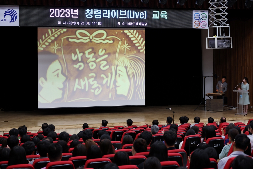 인천시 남동구, 건강한 조직문화 조성 위해 '청렴라이브' 교육 실시