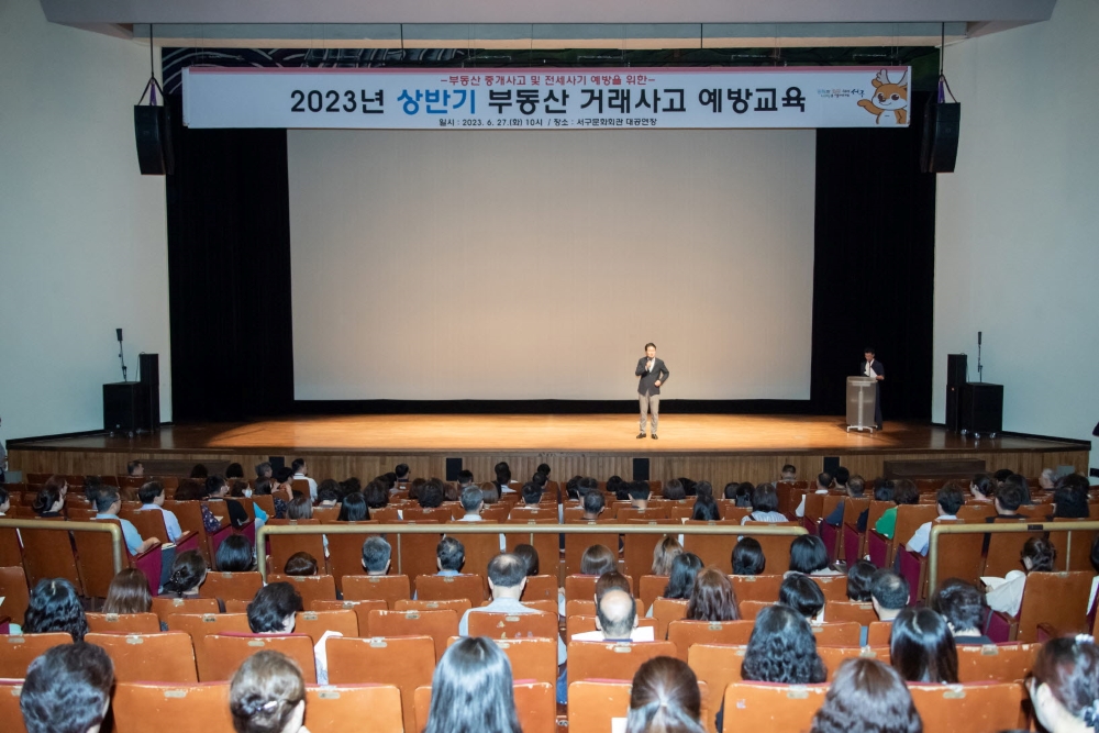 개업공인중개사 대상 '부동산 거래사고 예방 교육' 진행