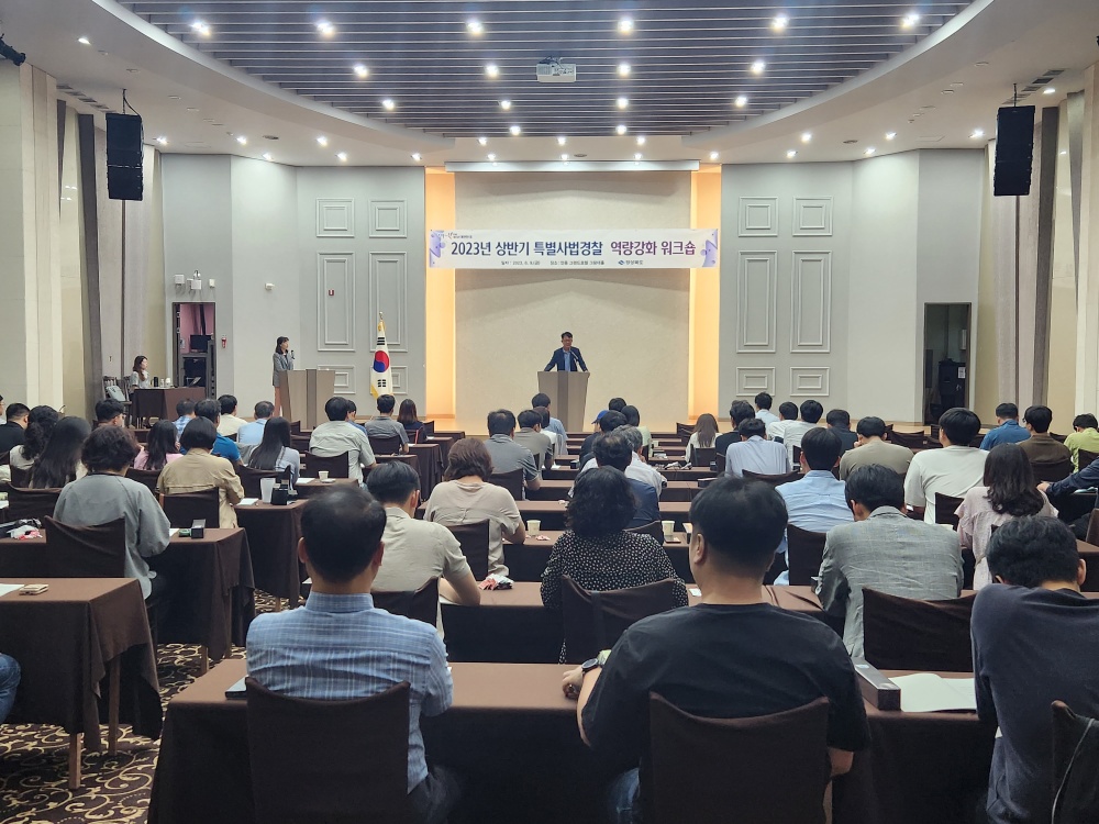 경북도, '상반기 특별사법경찰 역량강화 워크숍' 개최