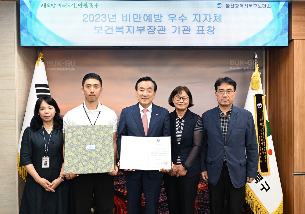 울산 북구 보건소, 지역사회 비만 예방관리 사업 우수지자체 선정!