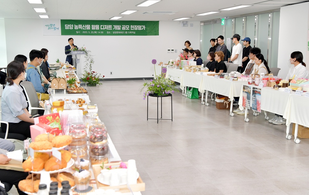 담양군, ‘농특산물 활용 디저트 상품개발 공모전’ 9개소 최종 선정