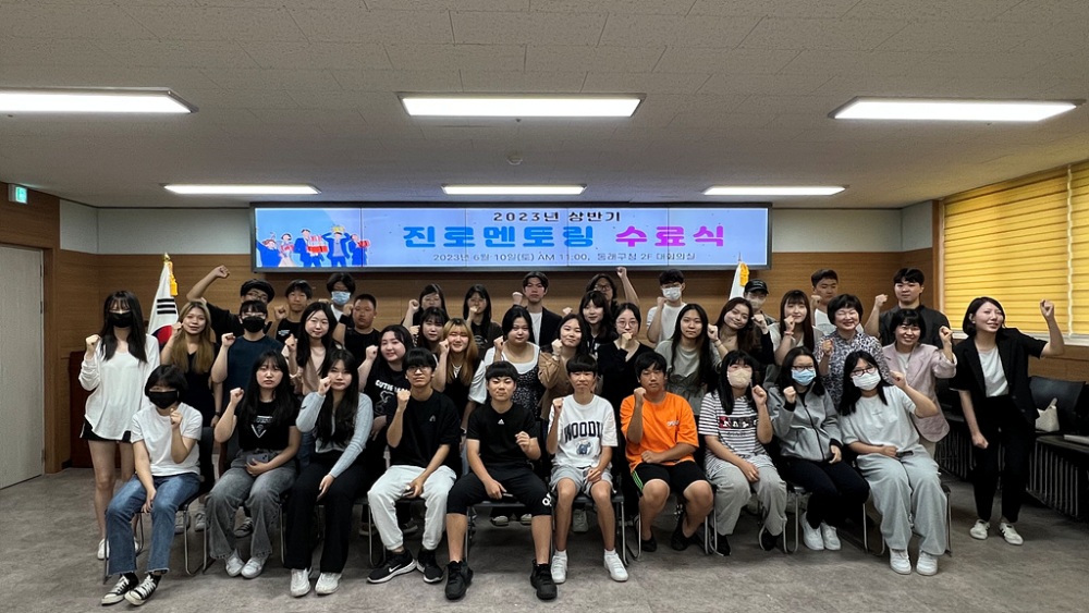 동래구, 진로 멘토링 사업 성황리에 종료