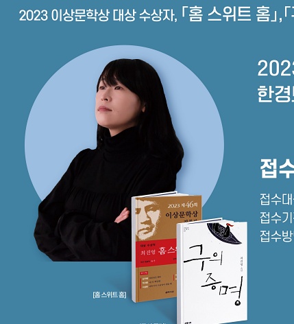 제주에 최진영 소설가가 뜬다!