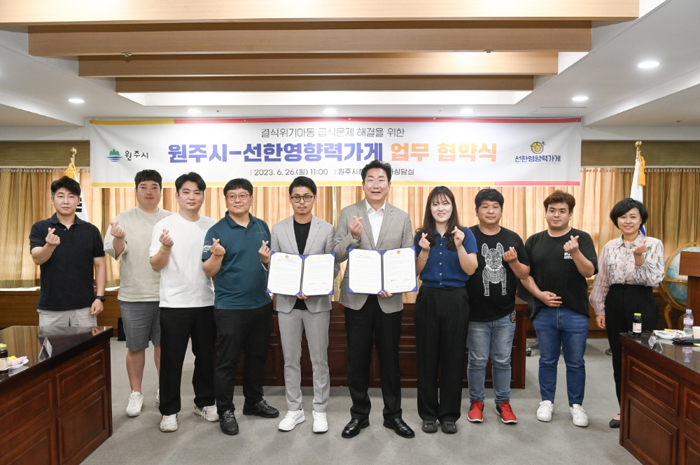 원주시, 결식위기 아동 지원 위한 업무 협약 체결