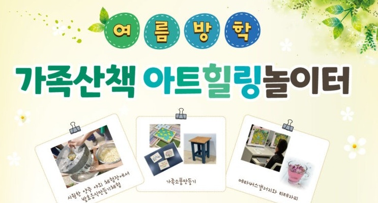 서초여성가족플라자 서초센터, '가족산책 아트힐링놀이터' 참여자 모집