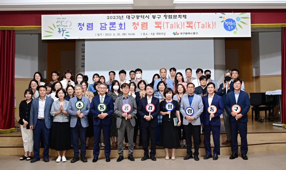 대구 동구, '청렴문화제 행사' 개최