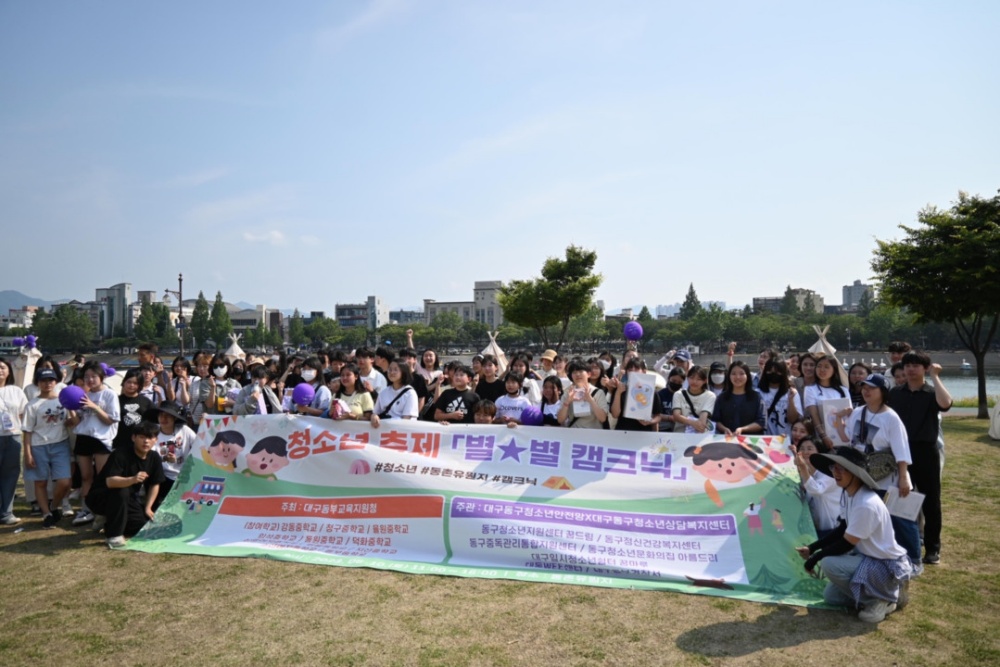 대구동구청소년안전망, 청소년 스트레스 해소 '별별 캠크닉' 축제 개최