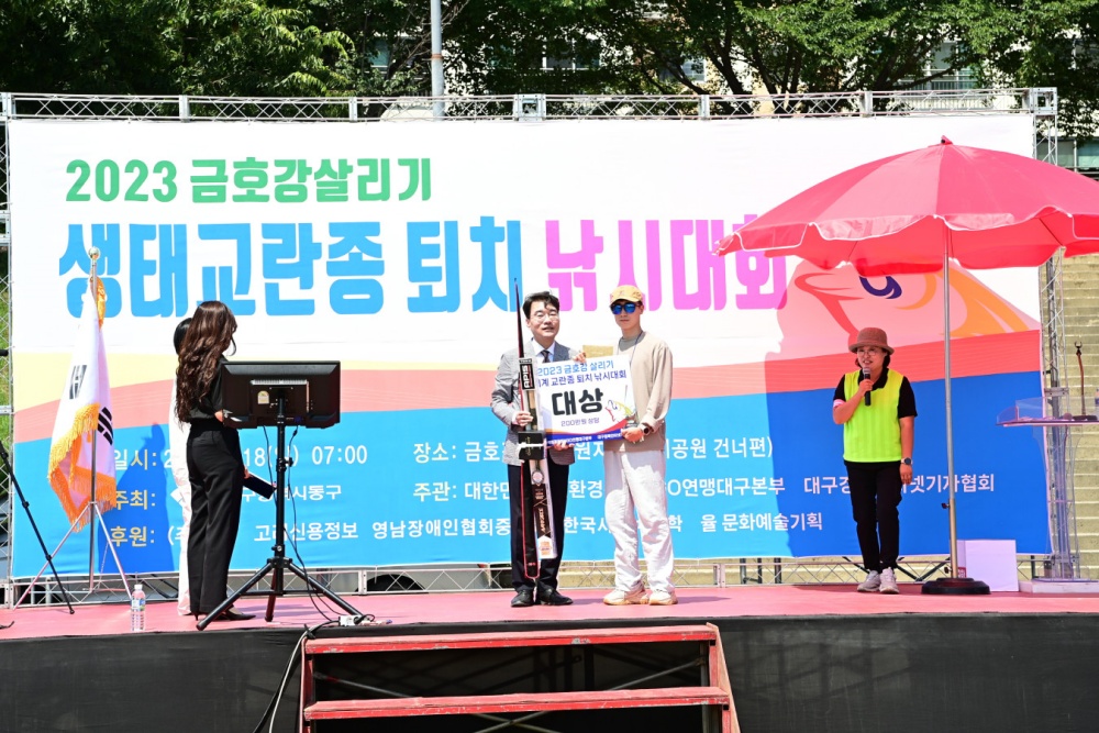 대구 동구, '금호강 생태계교란종 퇴치 낚시대회’ 성료