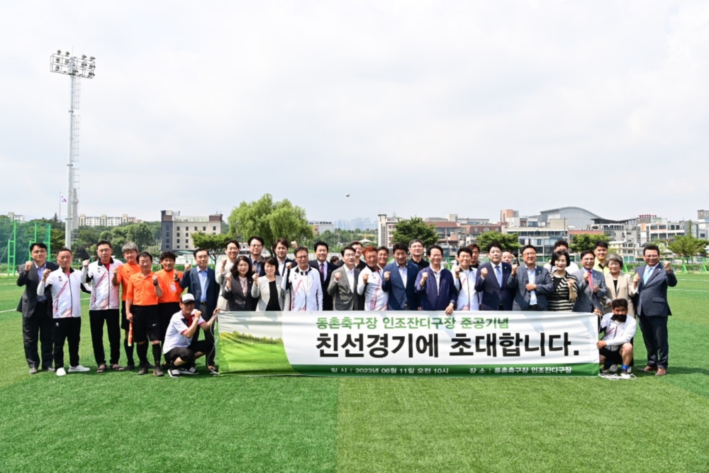 대구 동구, 동촌둔치축구장·율암프리테니스장 준공 완료