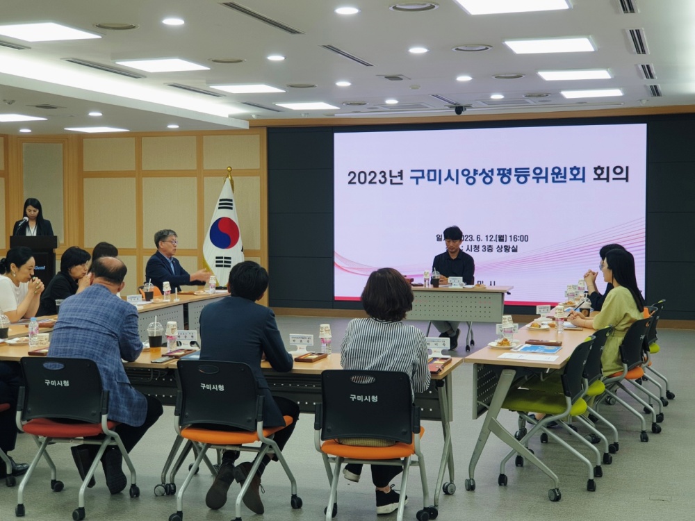 구미시, '23년도 양성평등위원회 회의' 개최