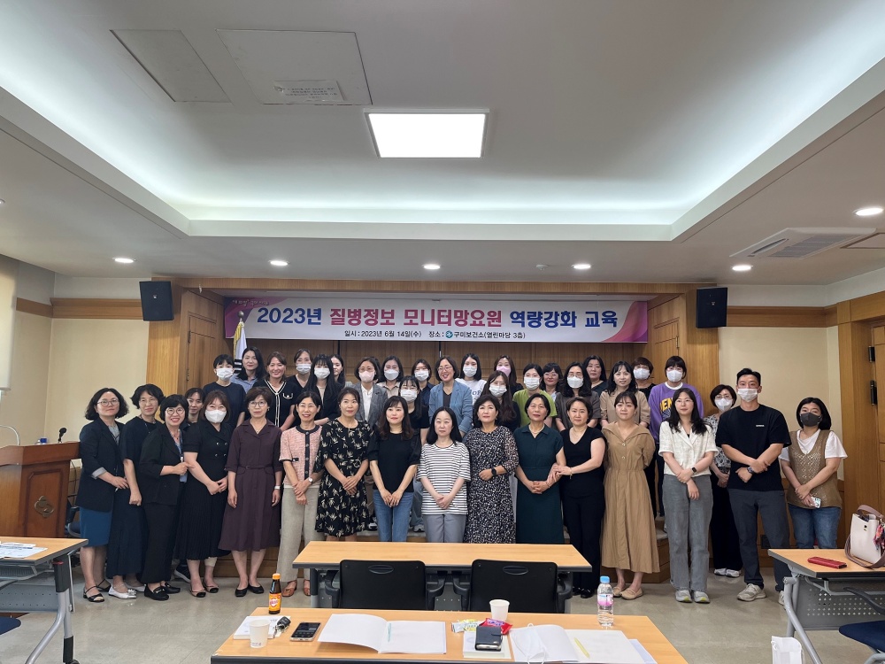구미보건소, 질병정보모니터 요원 역량강화 교육 실시