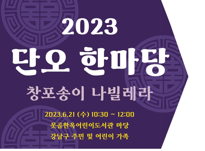 서울 강남구, '단오 한마당' 행사 개최