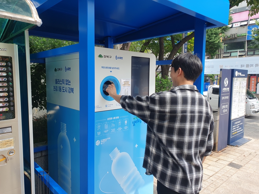 서울 강북구, 투명페트병 무인회수기 설치 및 운영