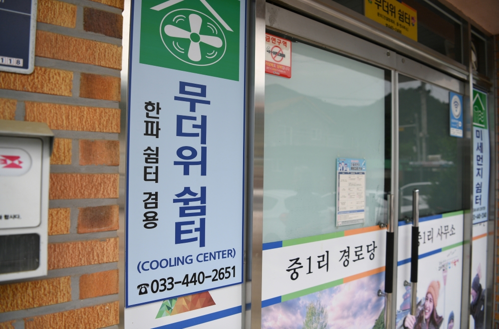 화천군, 고령화 보호 위해 모든 경로당 '무더위 쉼터'로 지정 운영
