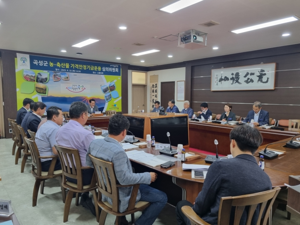 곡성군, 농축산물 가격안정기금 최저가격 결정 고시